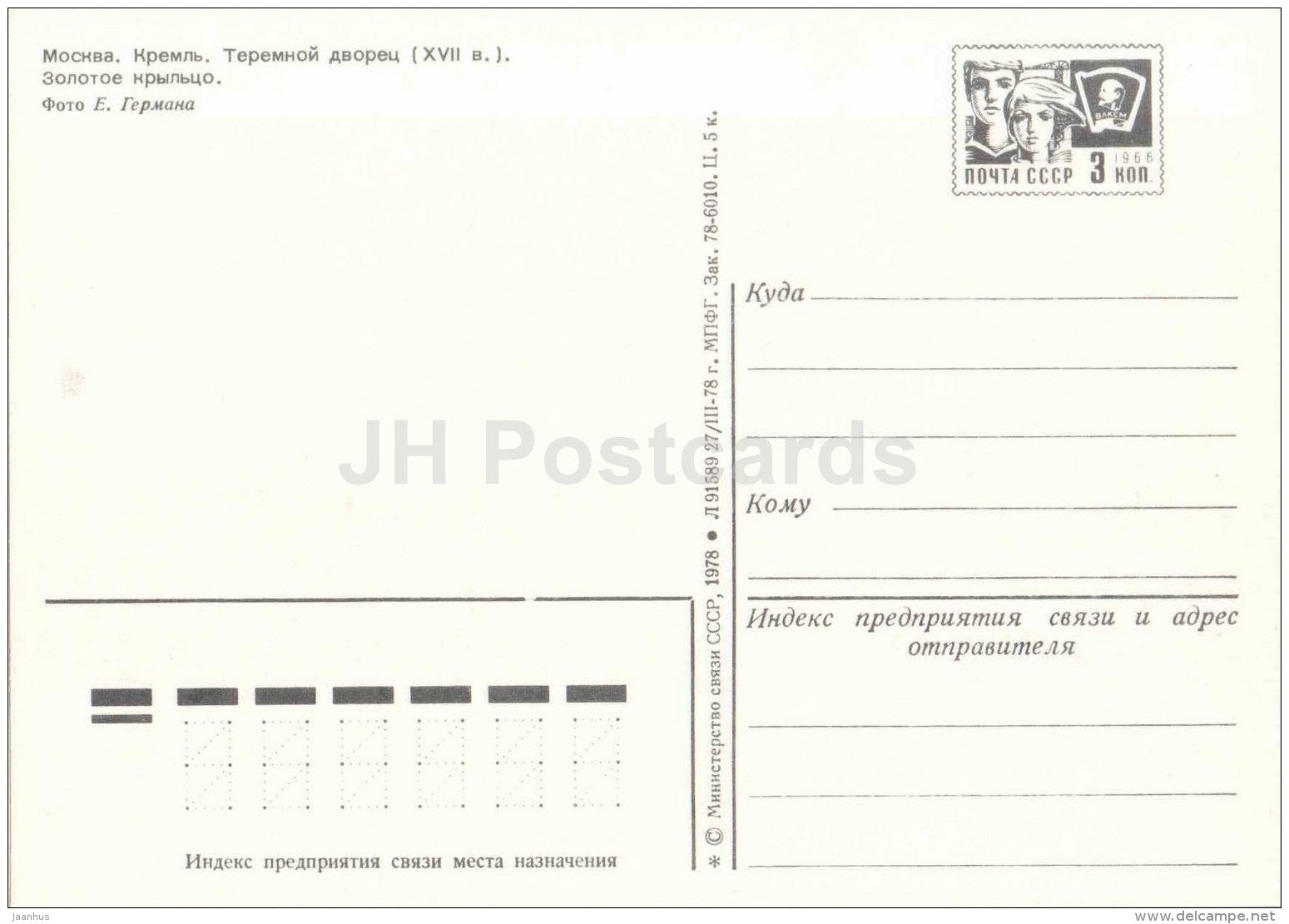 Golden Wing - Terem Palace - Grand Kremlin Palace - Moscow - postal stationery - 1978 - Russia USSR - unused - JH Postcards