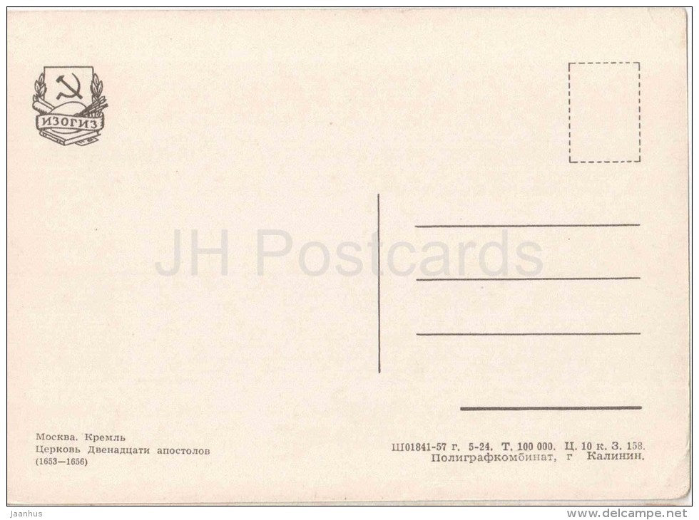 Church of the Twelve Apostles - Kremlin - Moscow - 1957 - Russia USSR - unused - JH Postcards