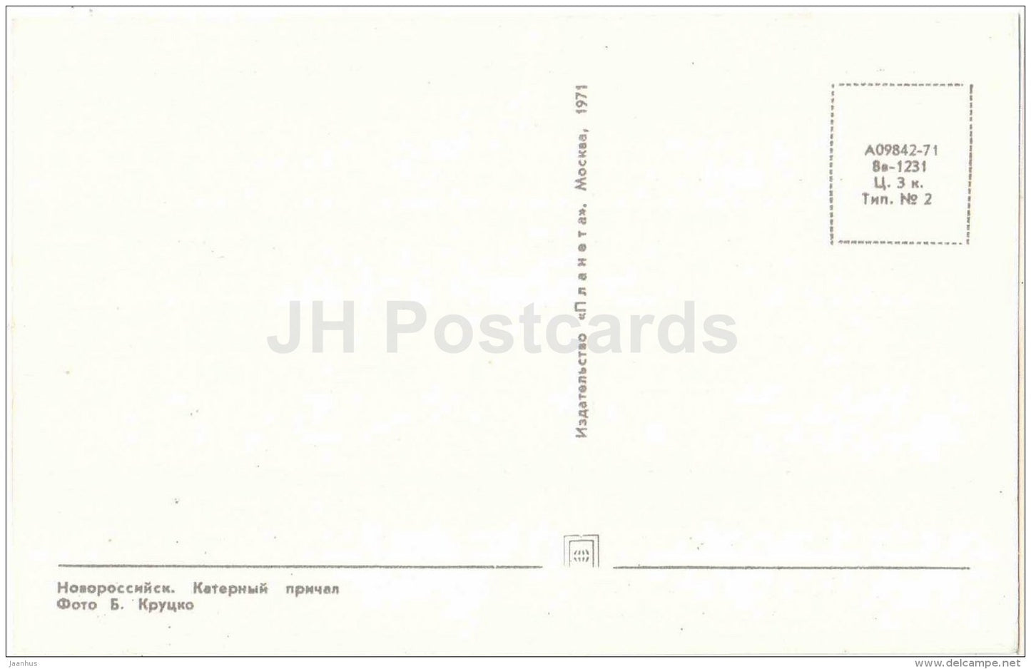 Boat Berth - Novorossiysk - 1971 - Russia USSR - unused - JH Postcards