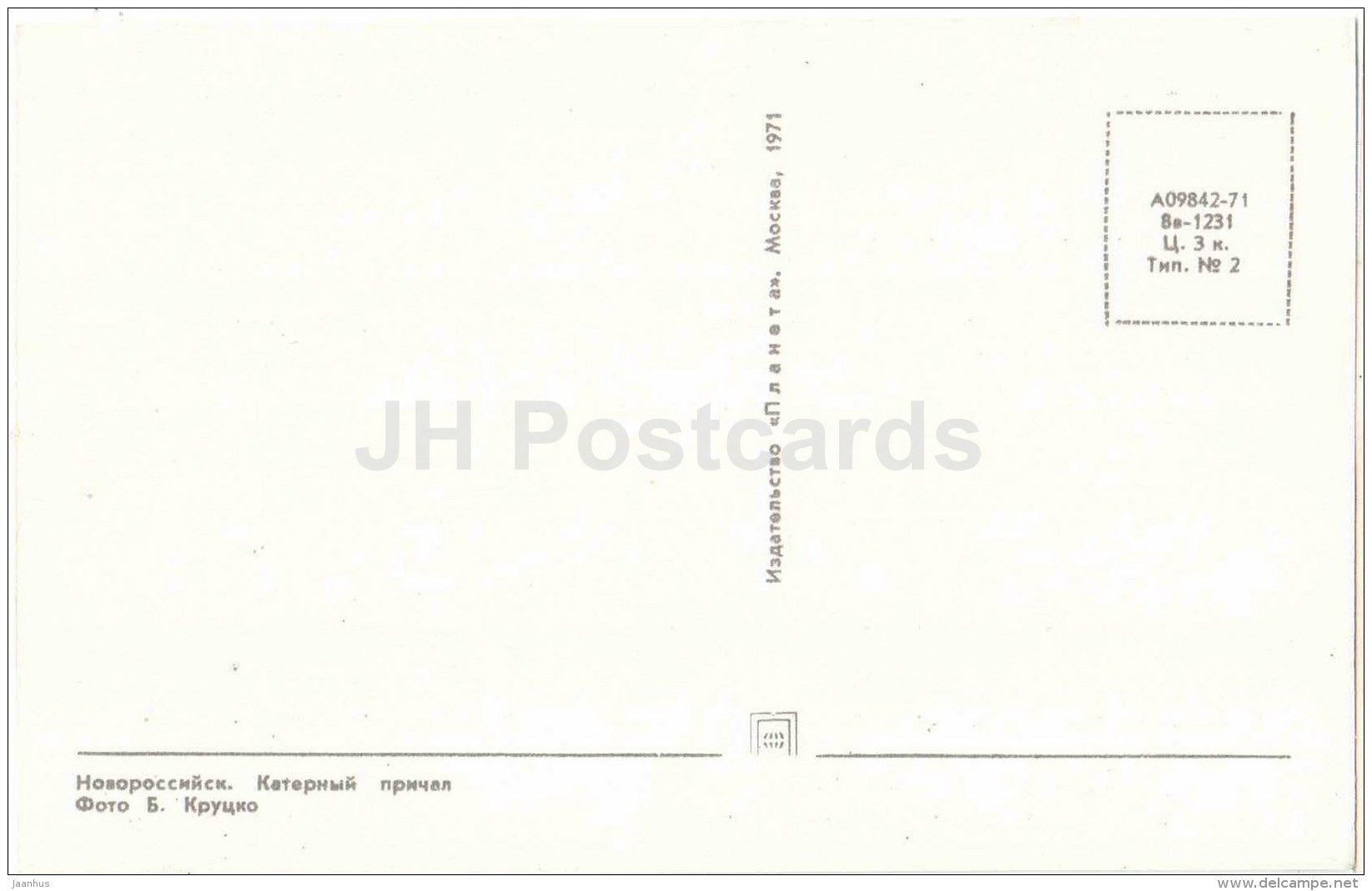 Boat Berth - Novorossiysk - 1971 - Russia USSR - unused - JH Postcards