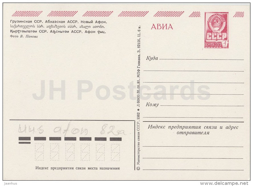 Novyi Afon - New Athos - Abkhazia - Caucasus - postal stationery - 1982 - Georgia USSR - unused - JH Postcards