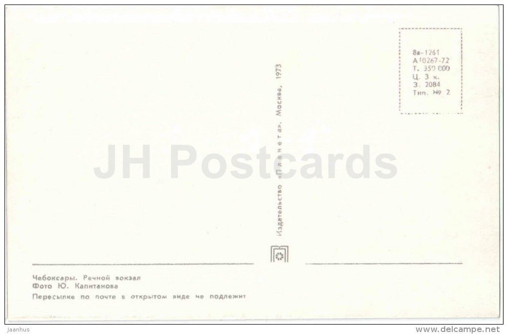 river port - passenger boat - Cheboksary - Chuvashia - 1973 - Russia USSR - unused - JH Postcards