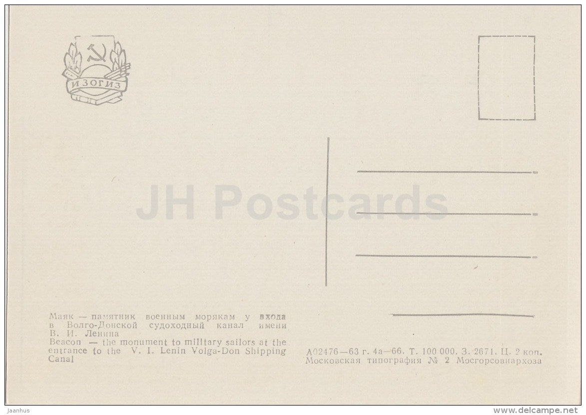 Beacon , The monument to military sailors at the entrance to the canal - Volgograd - 1963 - Russia USSR - unused - JH Postcards