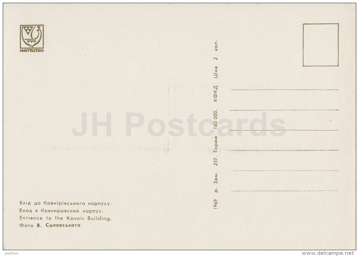 Entrance to the Kovnir building - Kyiv-Pechersk Reserve - 1969 - Ukraine USSR - unused - JH Postcards