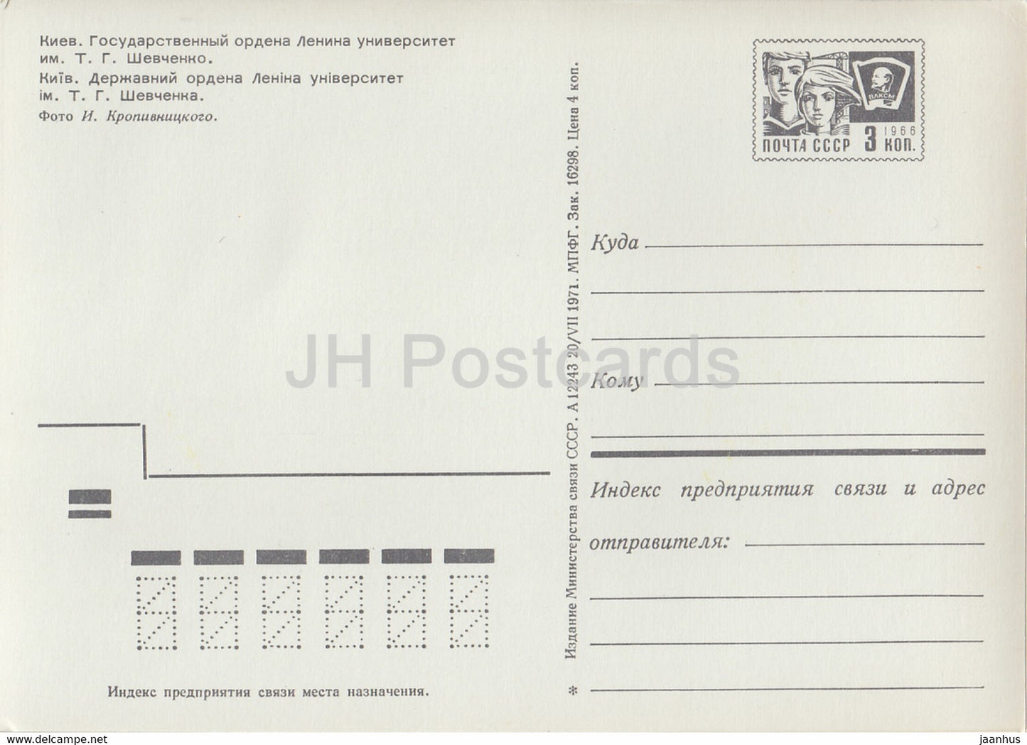 Kiev - Kiev - Université d'État Shevchenko - entier postal - 1971 - Ukraine URSS - inutilisé