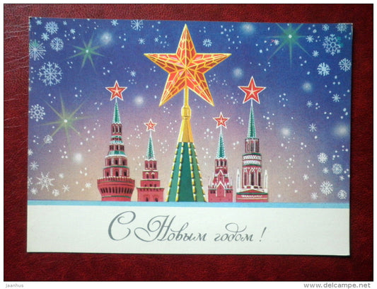 New Year Greeting card - by A. Shedrin - Moscow Kremlin - 1983 - Russia USSR - used - JH Postcards