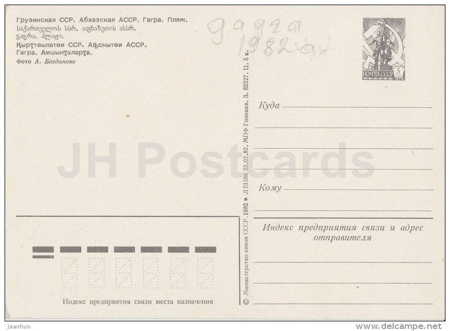 Beach - Gagra - Abkhazia - Caucasus - postal stationery - 1982 - Georgia USSR - unused - JH Postcards