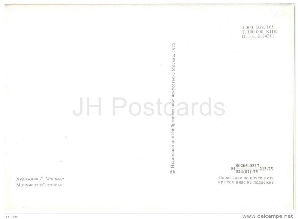 illustration by G. Manizer - Sputnik monument - Moscow - 1975 - Russia USSR - unused - JH Postcards