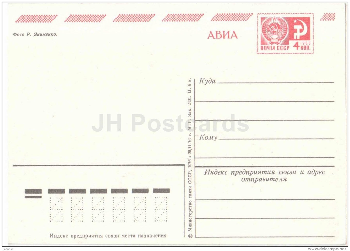 New Year Greeting card - fir cones - roses - AVIA - postal stationery - 1976 - Russia USSR - unused - JH Postcards