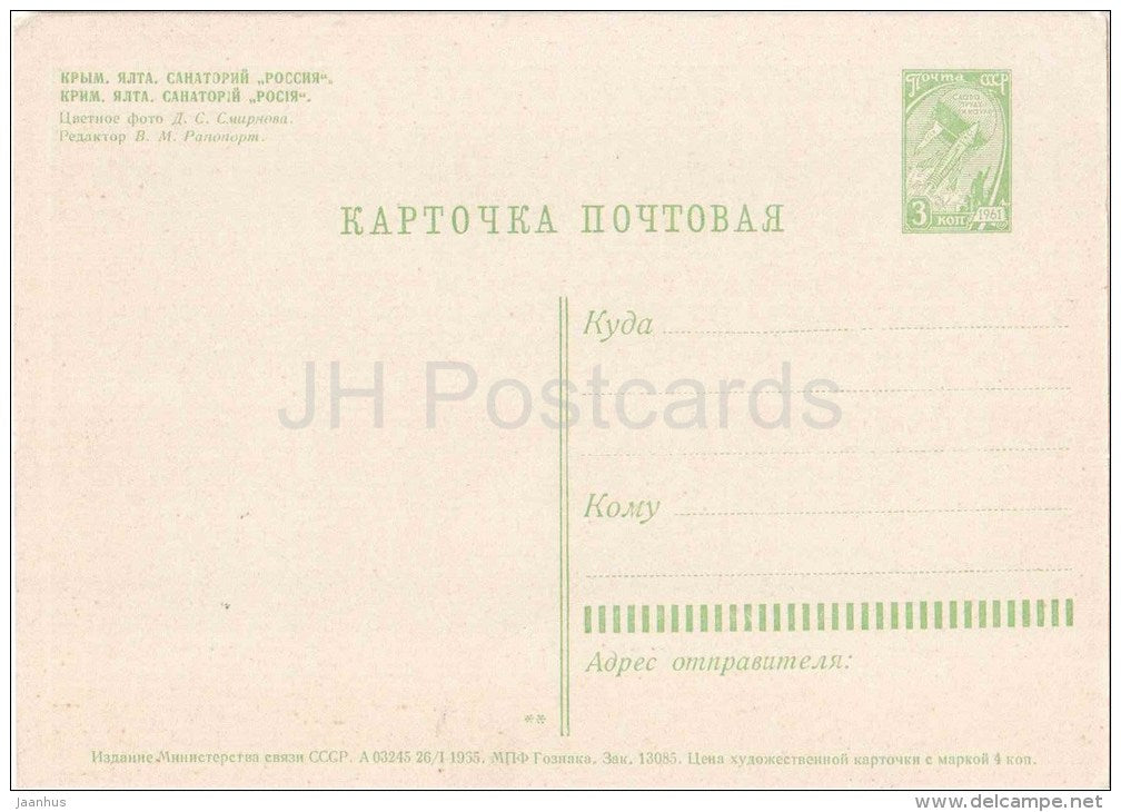 sanatorium Rossiya (Russia) - Crimea - Krym - postal stationery - 1955 - Ukraine USSR - unused - JH Postcards