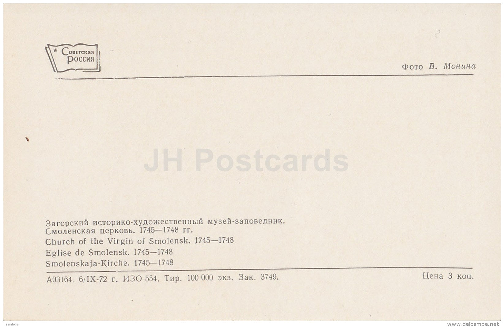 Church of the Virgin of Smolensk - Sergiyev Posad - Zagorsk - 1973 - Russia USSR - unused - JH Postcards