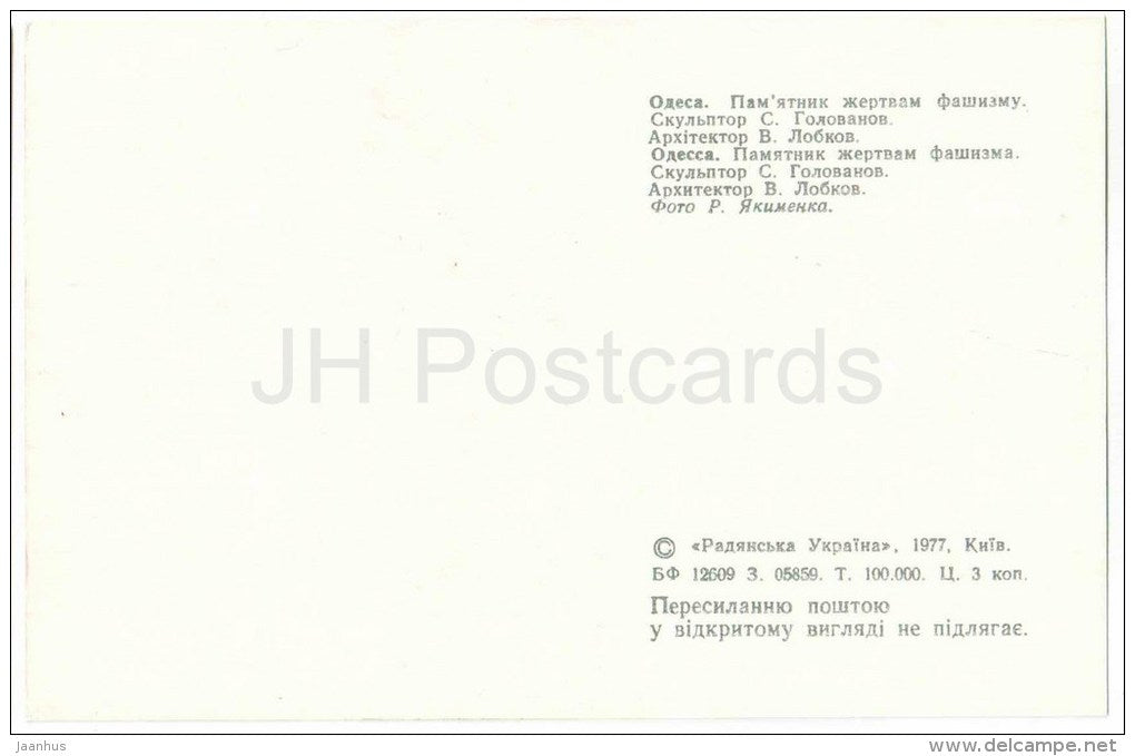 Monument to the Victims of Fascism - Odessa - 1977 - Ukraine USSR - unused - JH Postcards