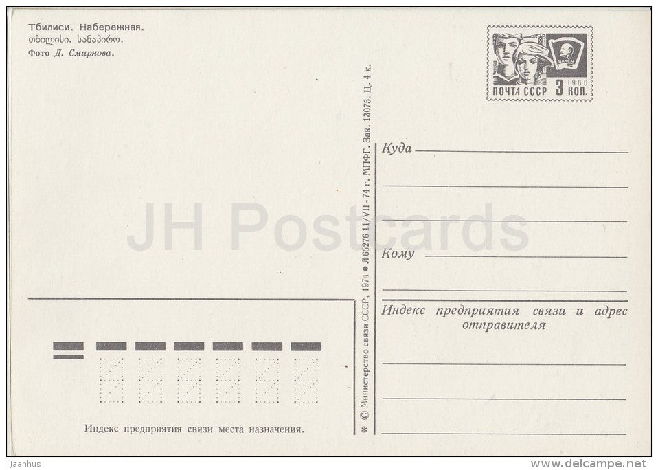 embankment - Tbilisi - postal stationery - 1974 - Georgia USSR - unused - JH Postcards