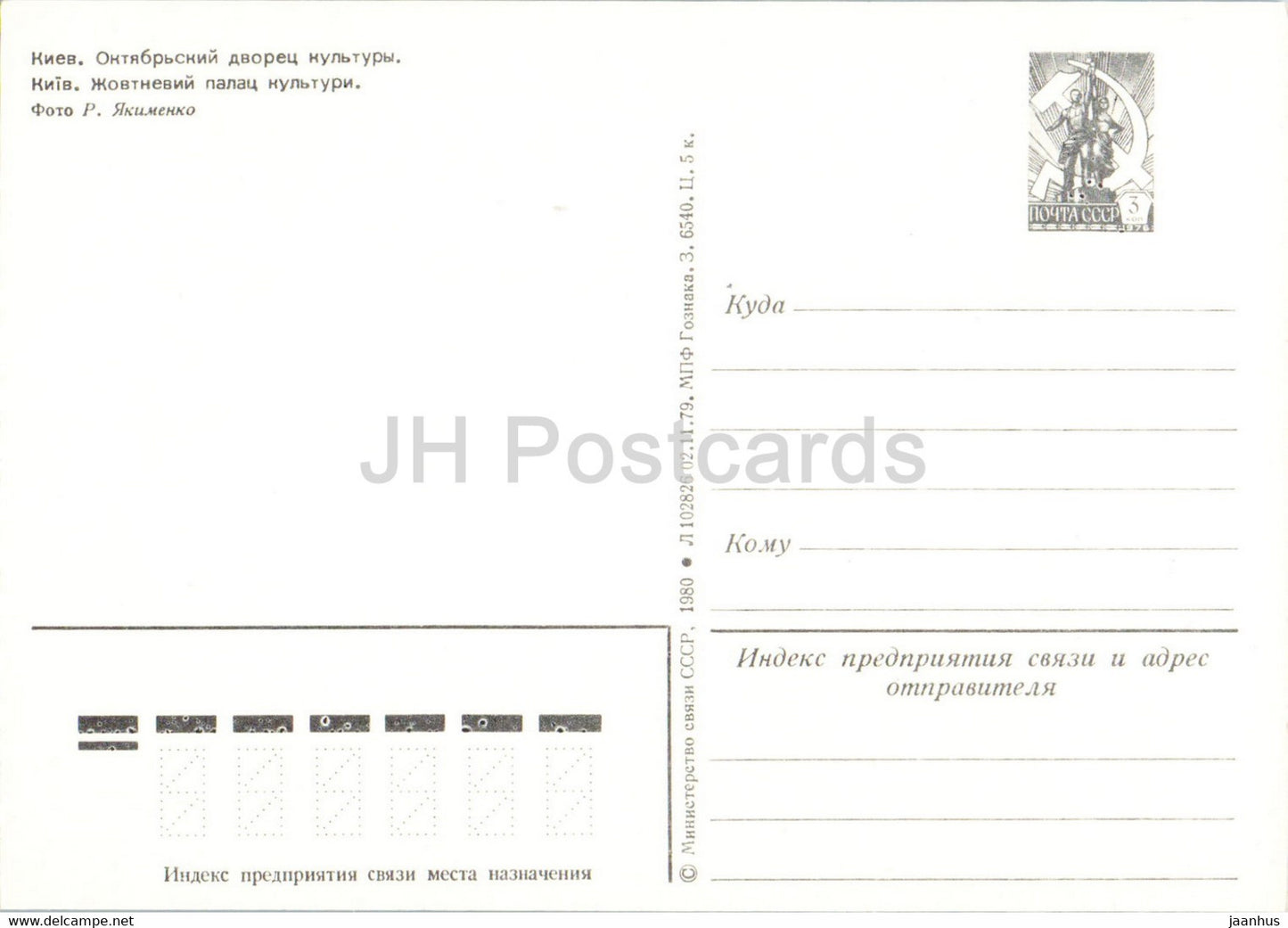 Kiev - Kiev - Palais de la Culture d'Octobre - entier postal - 1980 - Ukraine URSS - inutilisé