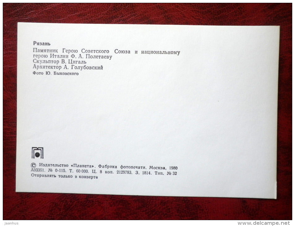 monument to the hero of the Soviet Union F. Poletayev - Ryazan - 1980 - Russia USSR - unused - JH Postcards