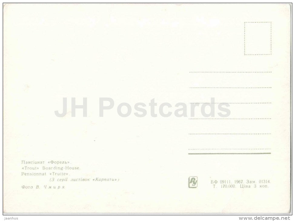 boarding house Forel (Troute) - Carpathian Mountains - Karpaty - 1967 - Ukraine USSR - unused - JH Postcards