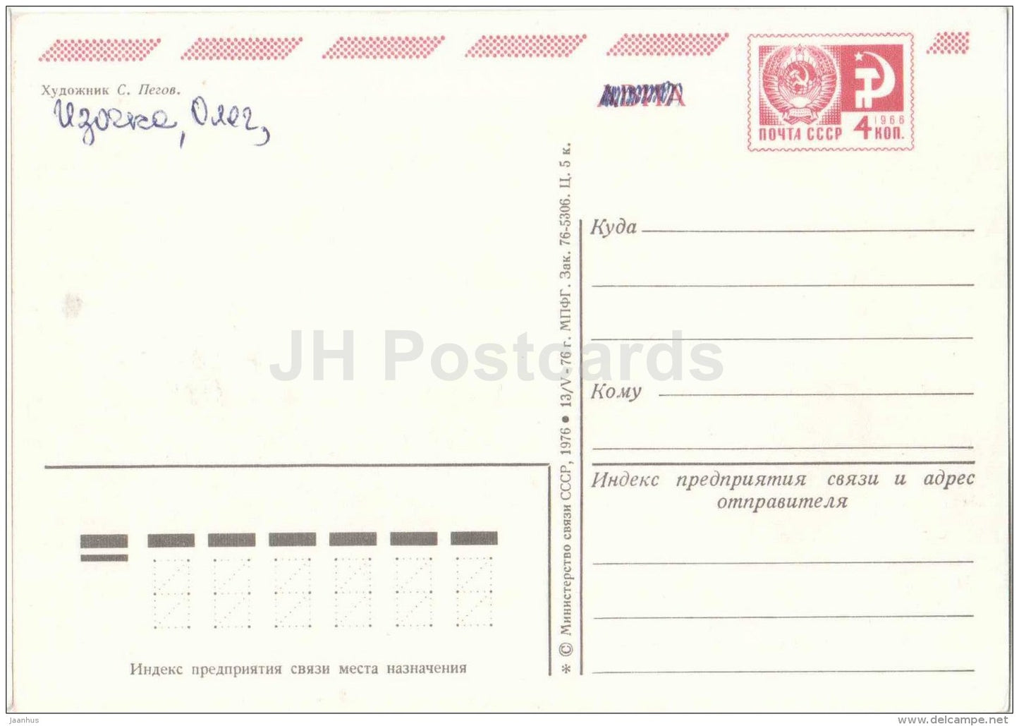 New Year Greeting card by S. Pegov - troika - Ded Moroz - Santa Claus - postal stationery - 1976 - Russia USSR - used - JH Postcards