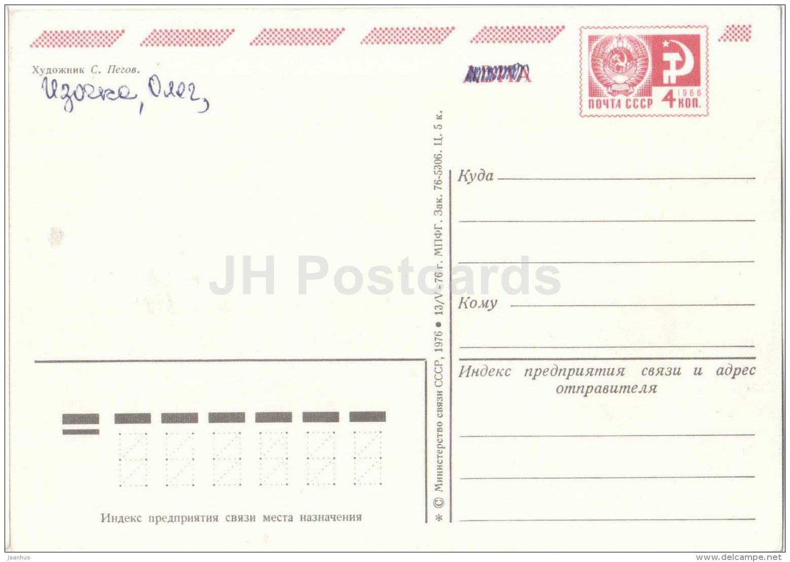 New Year Greeting card by S. Pegov - troika - Ded Moroz - Santa Claus - postal stationery - 1976 - Russia USSR - used - JH Postcards