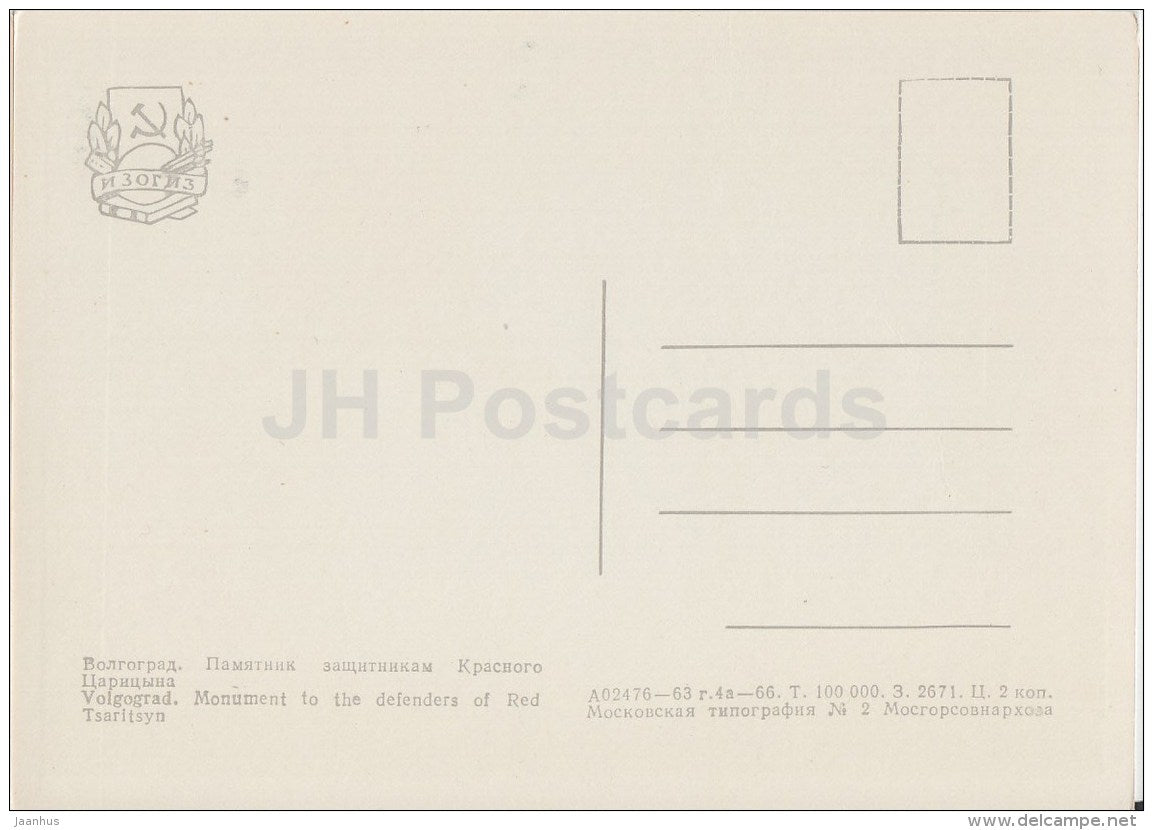 Monument to the defenders of Red Tsaritsyn - Volgograd - 1963 - Russia USSR - unused - JH Postcards