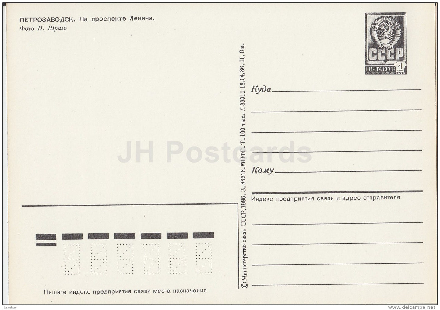 Lenin prospekt - avenue - Petrozavodsk - postal stationery - 1986 - Russia USSR - unused - JH Postcards