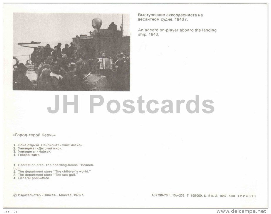 boarding house Beacon - department store Children´s World -  Kerch - large format card - 1976 - Ukraine USSR - unu - JH Postcards