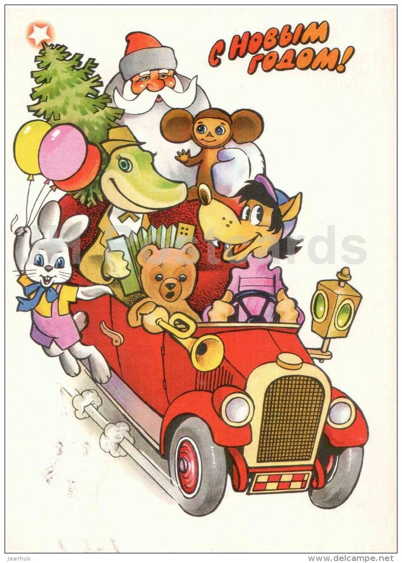 New Year Greeting card by V. Popov - crocodile - Cheburashka - wolf - postal stationery - 1976 - Russia USSR - used - JH Postcards