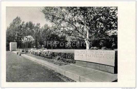 monument to the Heroic Defenders of Leningrad - Piskaryovskoye Memorial - Leningrad - 1971 - Russia USSR - unused - JH Postcards