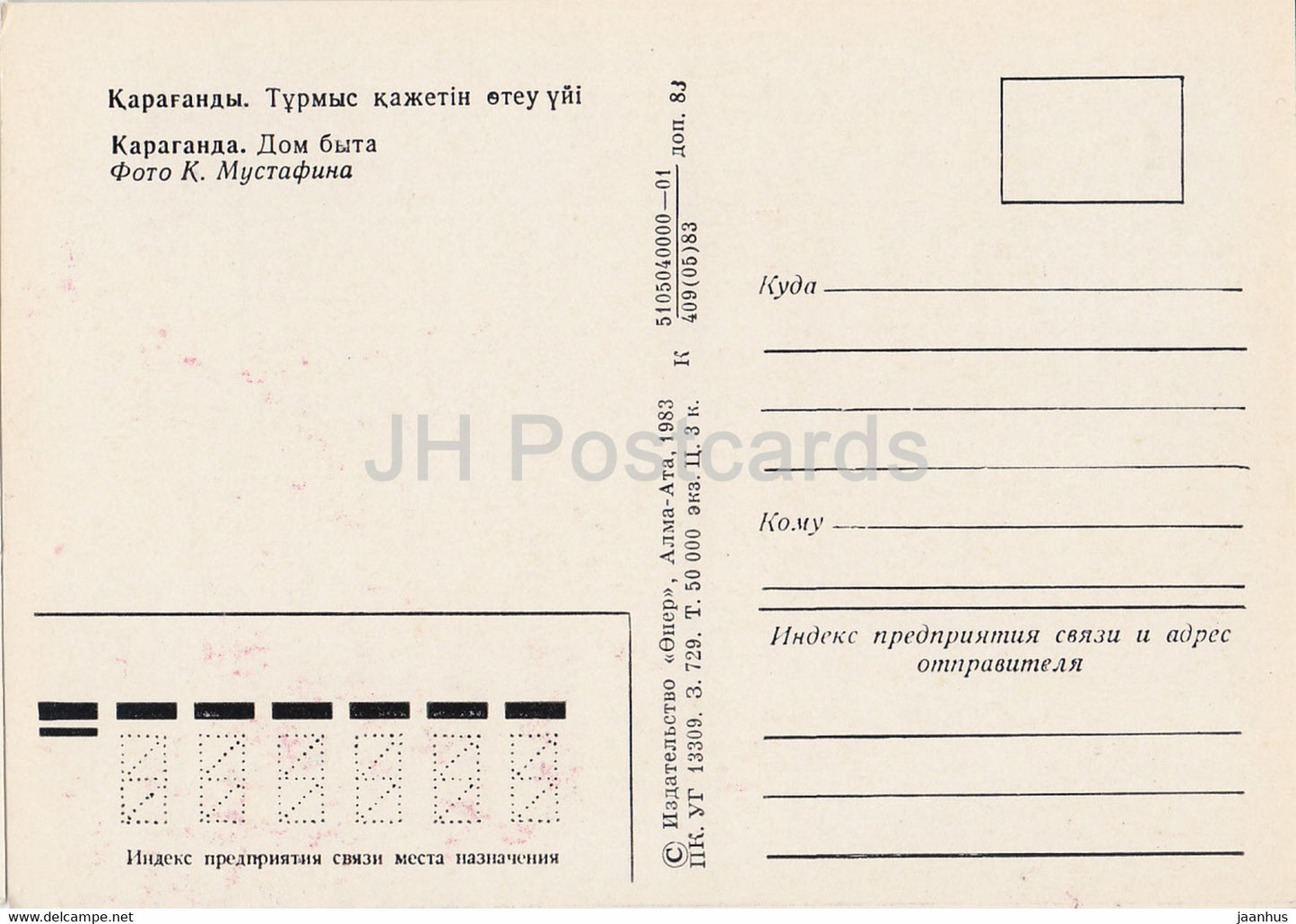 Karaganda – Servicehaus – 1983 – Kasachstan, UdSSR – unbenutzt