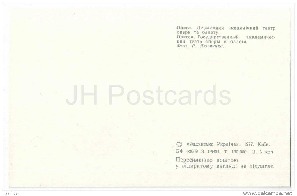 State Academic Opera and Ballet Theatre - Odessa - 1977 - Ukraine USSR - unused - JH Postcards