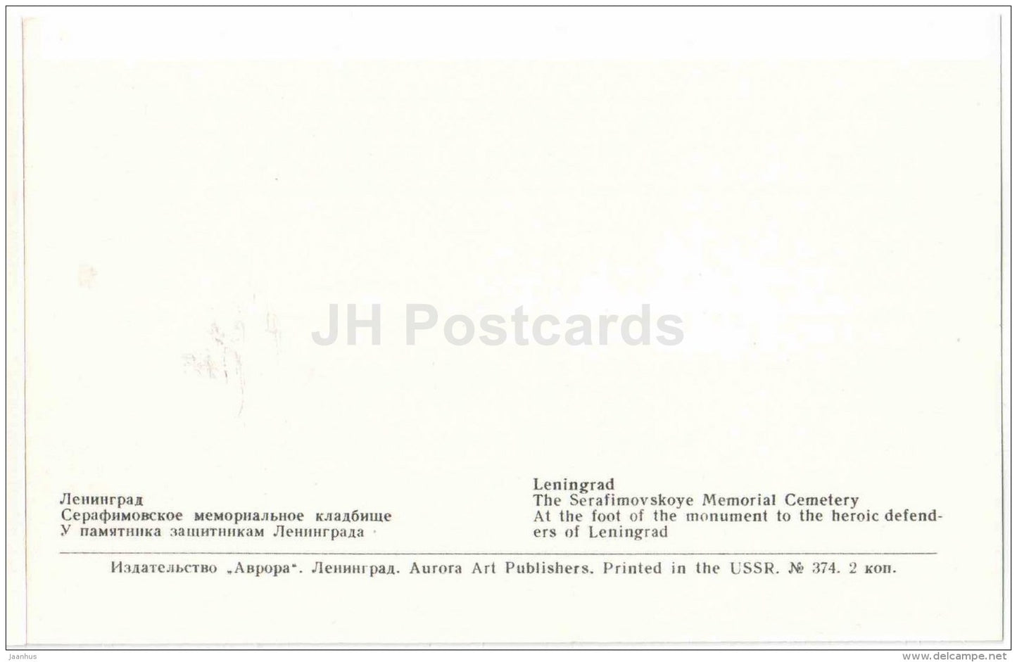 monument to the Heroic Defenders of Leningrad - 1 - Serafimovskoye Memorial - Leningrad - 1971 - Russia USSR - unused - JH Postcards