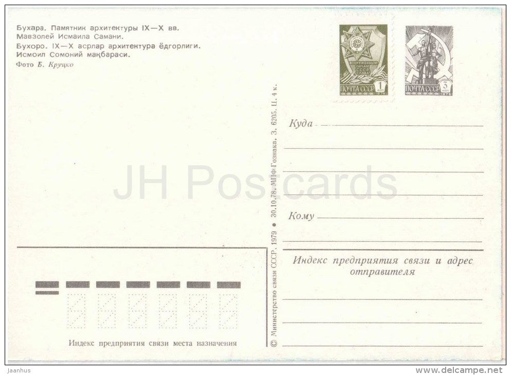 The Ismail Samani Mausoleum - Bakhchysarai - postal stationery - 1979 - Uzbekistan USSR - unused - JH Postcards