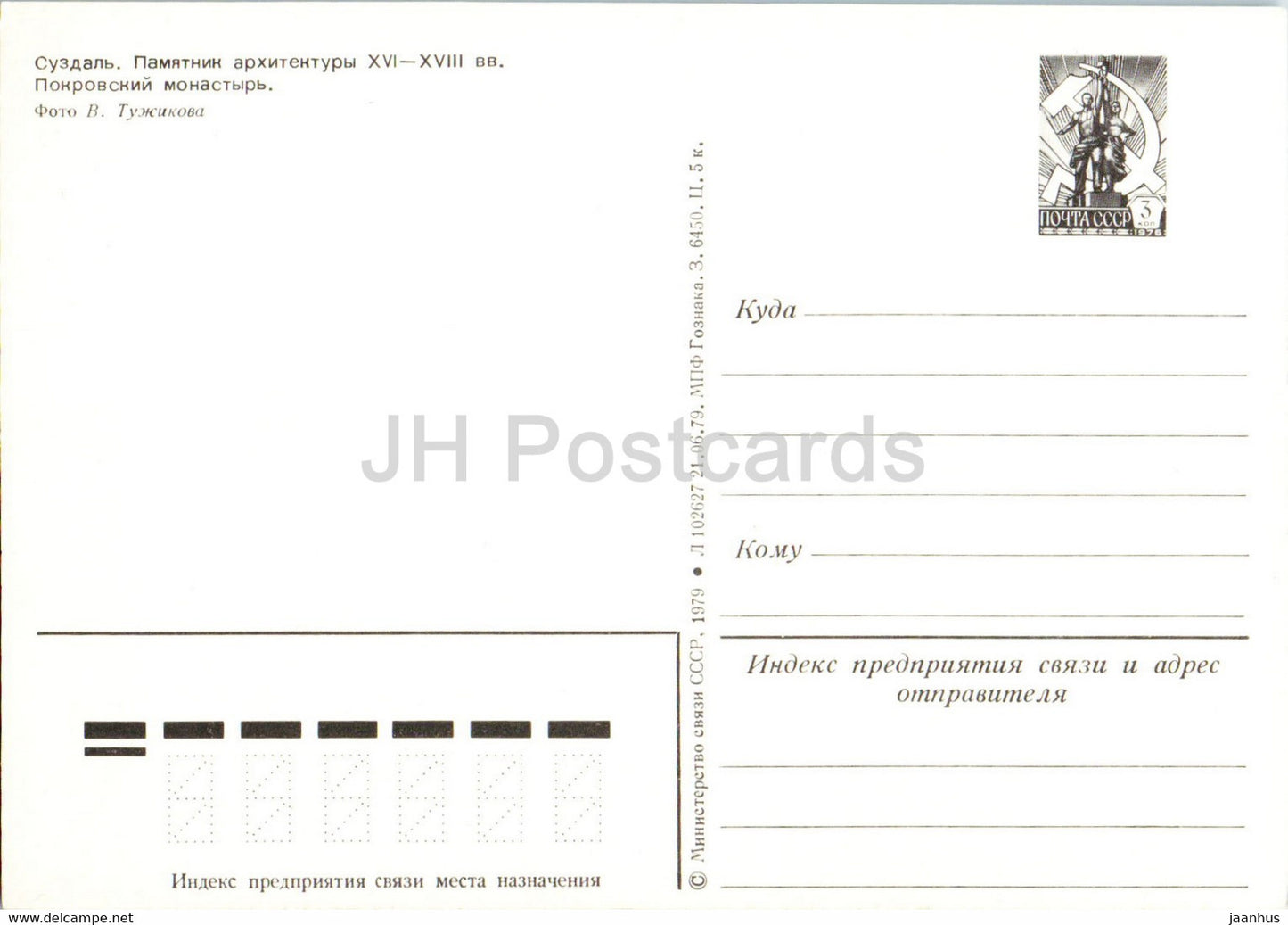 Souzdal - Monastère Pokrovsky - entier postal - 1979 - Russie URSS - inutilisé