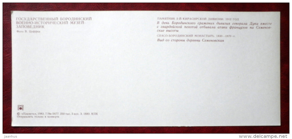 monument to the 2nd Cuirassier Division - Spasso-Borodino Convent - State Borodino Museum - 1983 - Russia USSR - unused - JH Postcards