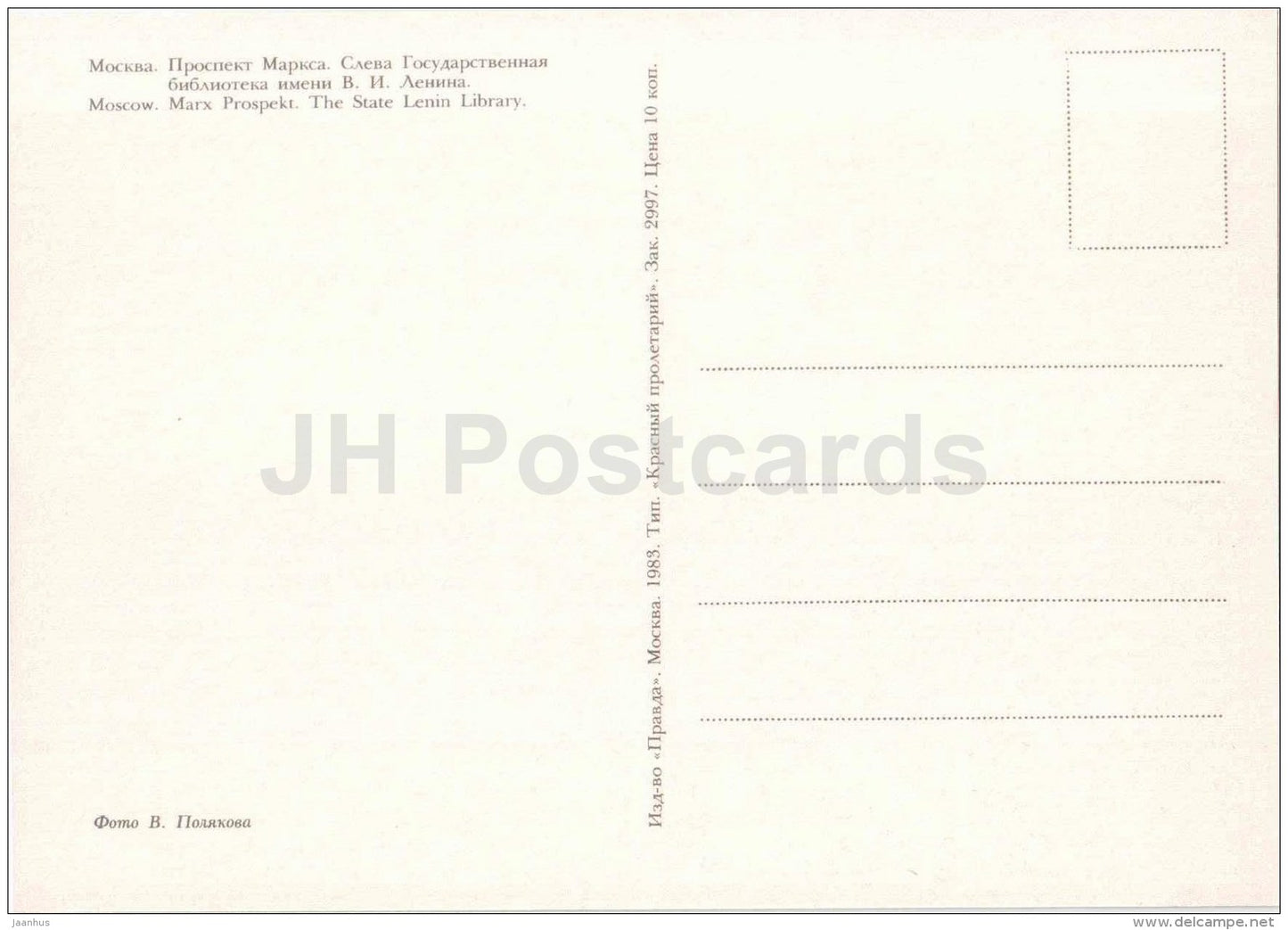 Marx prospekt - The Lenin Central Library - Moscow - 1983 - Russia USSR - unused - JH Postcards