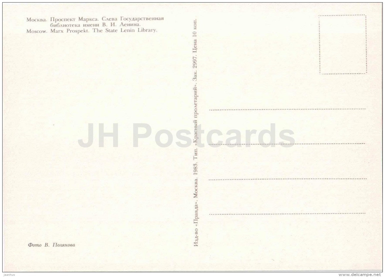 Marx prospekt - The Lenin Central Library - Moscow - 1983 - Russia USSR - unused - JH Postcards