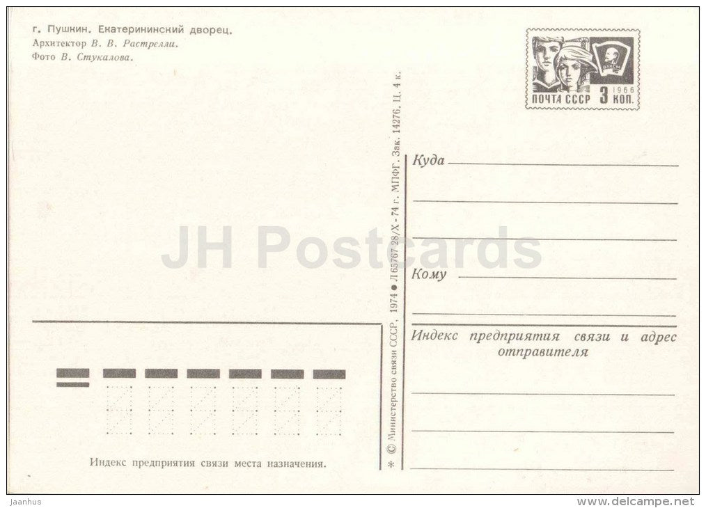 Catherine Palace - Pushkin - postal stationery - 1974 - Russia USSR - unused - JH Postcards