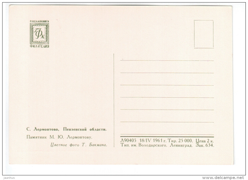 Monument to russian poet Lermontov - Lermontovo - 1961 - Russia USSR - unused - JH Postcards