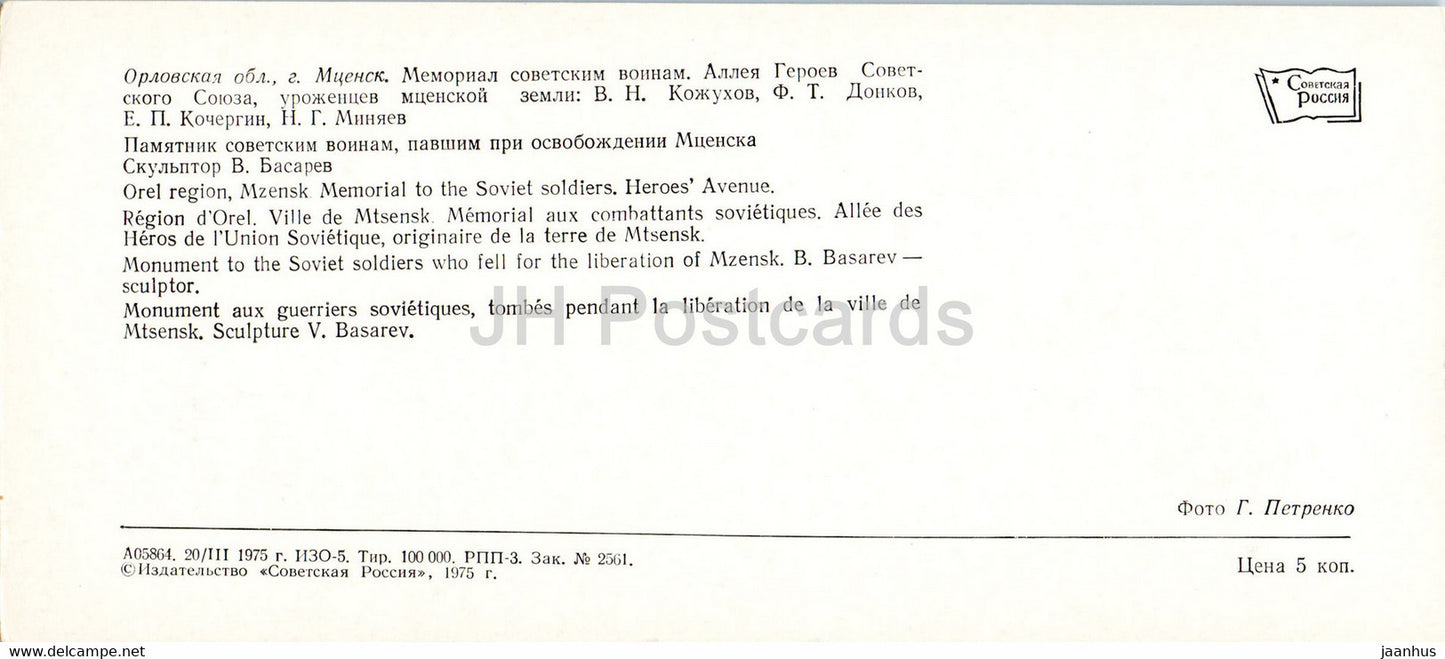 Region Orjol – Mzensk – Denkmal des Zweiten Weltkriegs – Denkmäler zur Schlacht von Kursk – 1975 – Russland UdSSR – unbenutzt