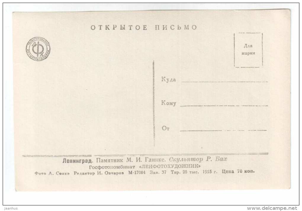 Monument to russian composer M. Glinka - Leningrad - St. Petersburg - 1955 - Russia USSR - unused - JH Postcards