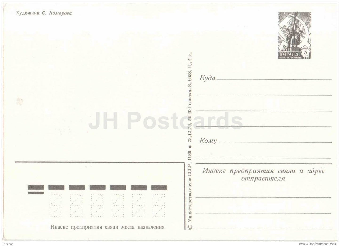 New Year Greeting Card by S. Komarova - Snegurochka - bullfinches - postal stationery - 1980 - Russia USSR - unused - JH Postcards