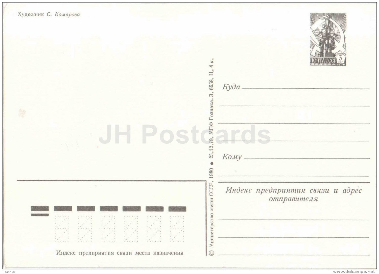 New Year Greeting Card by S. Komarova - Snegurochka - bullfinches - postal stationery - 1980 - Russia USSR - unused - JH Postcards