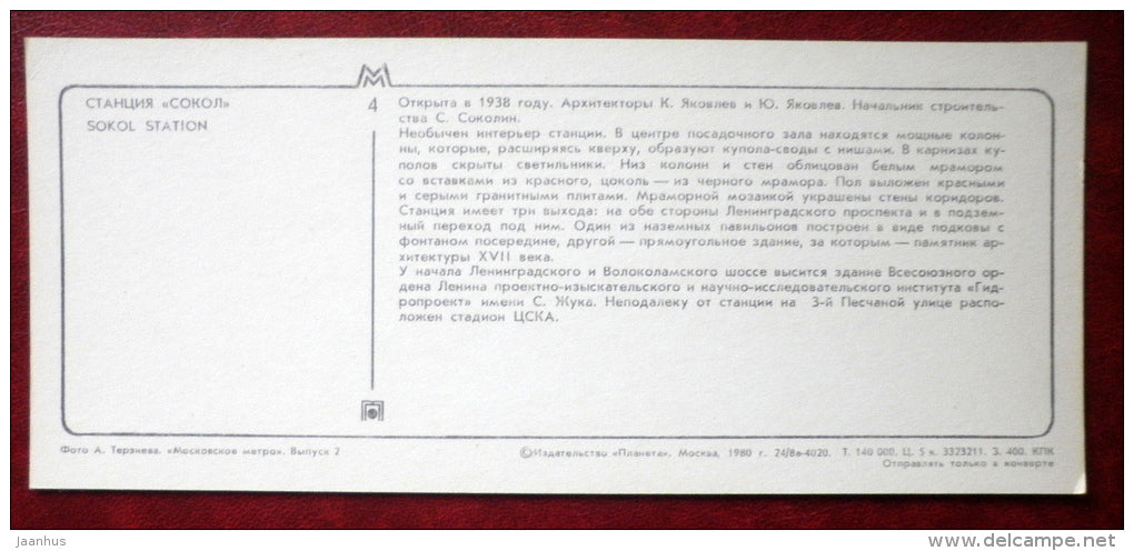 Sokol station - The Moscow Metro - subway - Moscow - 1980 - Russia USSR - unused - JH Postcards