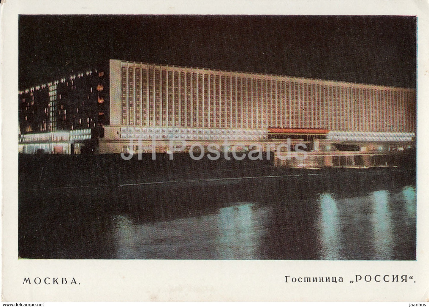 Moscow - hotel Rossiya - postal stationery - 1967 - Russia USSR - used