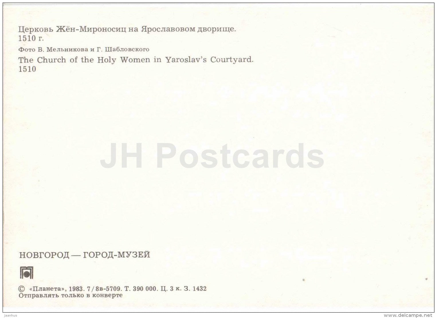 The Church of the Holy Women in Yaroslav´s Courtyard - Novgorod - 1983 - Russia USSR - unused - JH Postcards