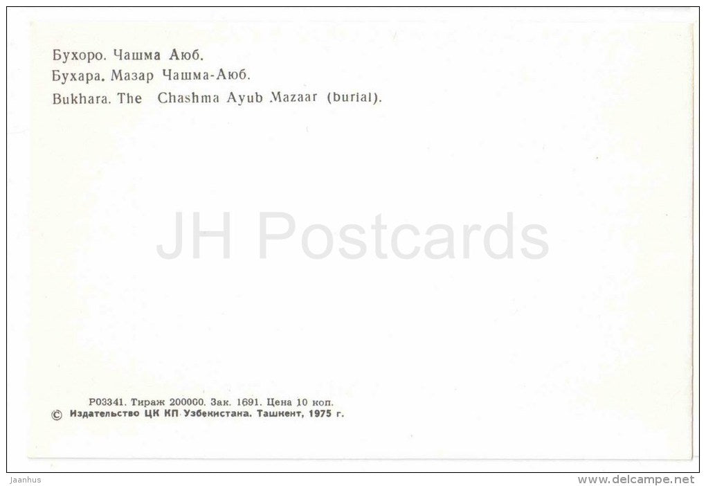 The Chashma Ayub Mazaar , burial - Bukhara - 1975 - Uzbekistan USSR - unused - JH Postcards