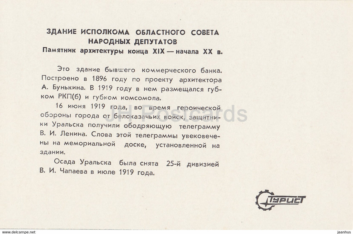 Uralsk – mündlich – Gebäude des Exekutivkomitees des Regionalrats der Volksabgeordneten 1984 – Kasachstan, UdSSR – unbenutzt