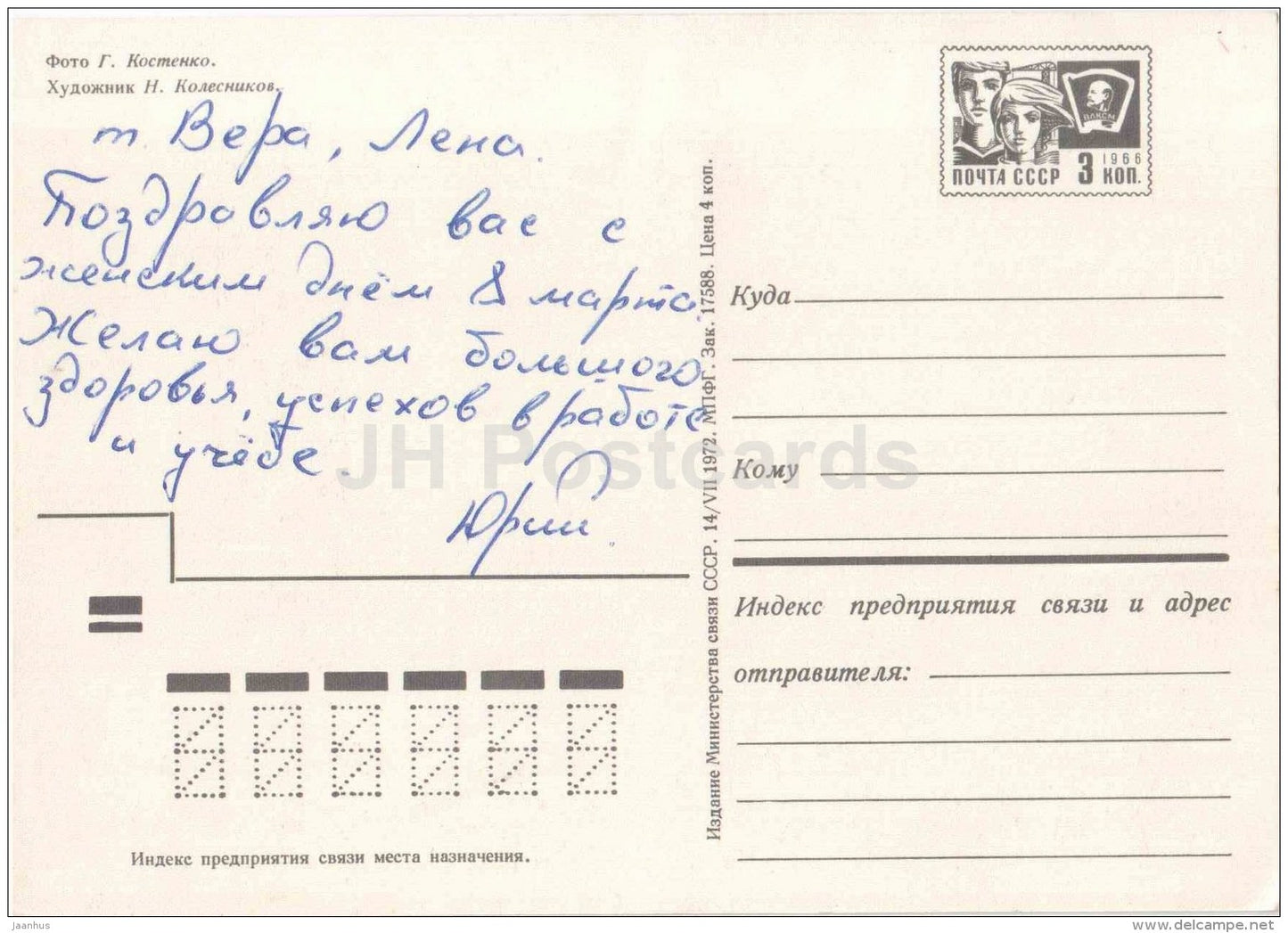 8 March International Women's Day greeting card - nature view - postal stationery - 1972 - Russia USSR - used - JH Postcards