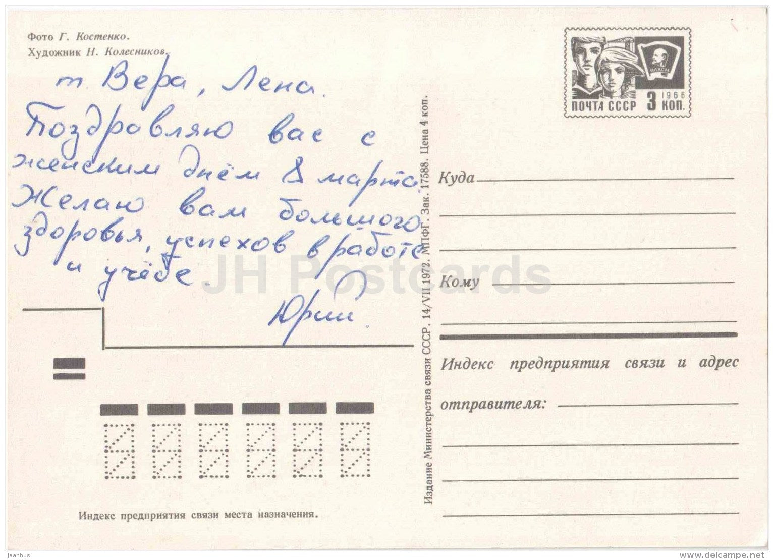 8 March International Women's Day greeting card - nature view - postal stationery - 1972 - Russia USSR - used - JH Postcards