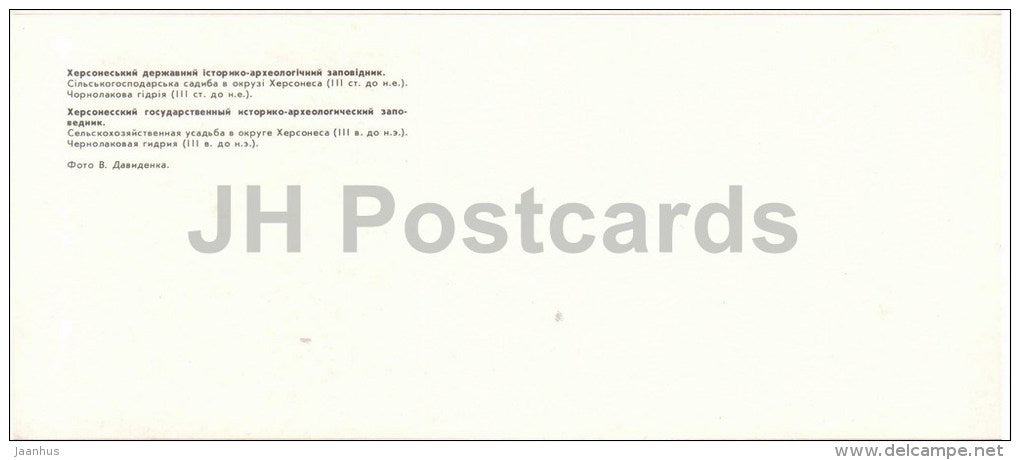 agricultural homestead - hydria - Chersonesos - archaeology site reserve - 1984 - Ukraine USSR - unused - JH Postcards