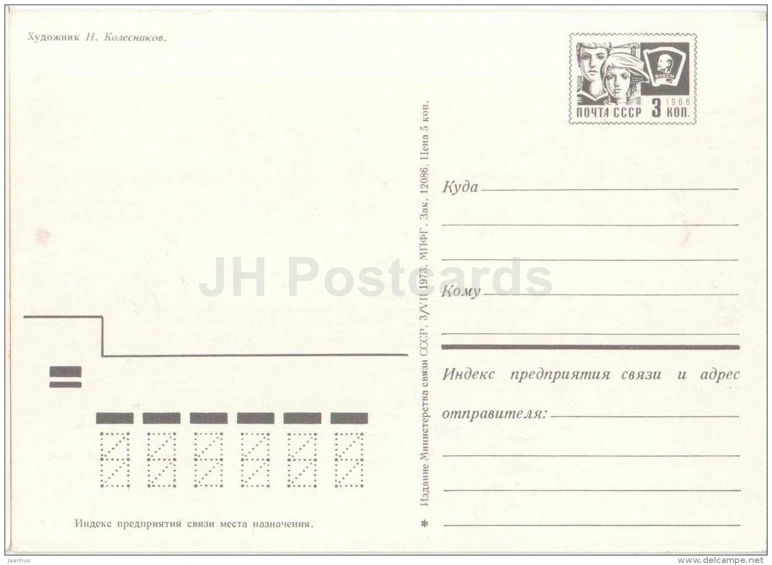 8 March International Women's Day greeting card - flowers - postal stationery - 1973 - Russia USSR - unused - JH Postcards